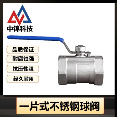 中锦科技 不锈钢一片式内丝球阀DN40 [1.5寸]304不锈钢 个