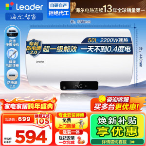 海尔(Haier)智家出品Leader 50升储水式2200W电热水器家用 一级能效节能速热 长效保温租房优选 NQ3