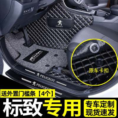 [补贴10%]适用于标致308 408 508 3008 4008 307全包围脚垫汽车标志301