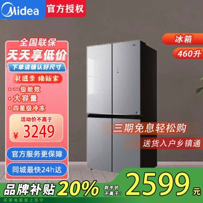 美的 BCD-460WSGPM山脉灰 十字对开四门风冷无霜一级能效双变频净味玻璃面板90度开门电冰箱