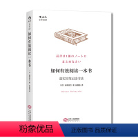 [正版]如何有效阅读一本书 超实用笔记读书法 奥野宣之 实用记忆读本 阅读指南笔记 提高自身阅读理解时间比 信息整理技