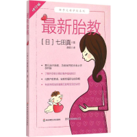 醉染图书胎教9787567539617