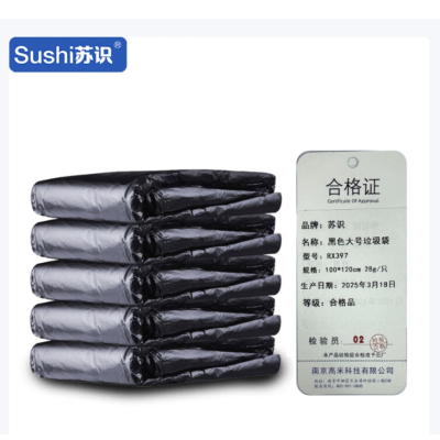 苏识 黑色大号垃圾袋 平口式100*120cm 28g/只 50只/包 RX397 5包/袋 袋