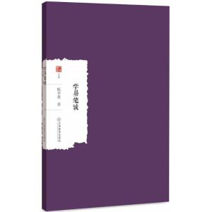 正版新书]学易笔谈杭辛斋9787570500185