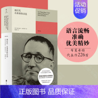 [正版] 致后代:布莱希特诗选 黄灿然精心选译其全阶段代表作226首 雅众诗丛系列 外国德语诗歌伟大革新者戏剧史诗剧大师