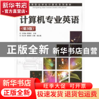 正版 计算机专业英语 王祥林,陈静姣 人民邮电出版社 97871152617