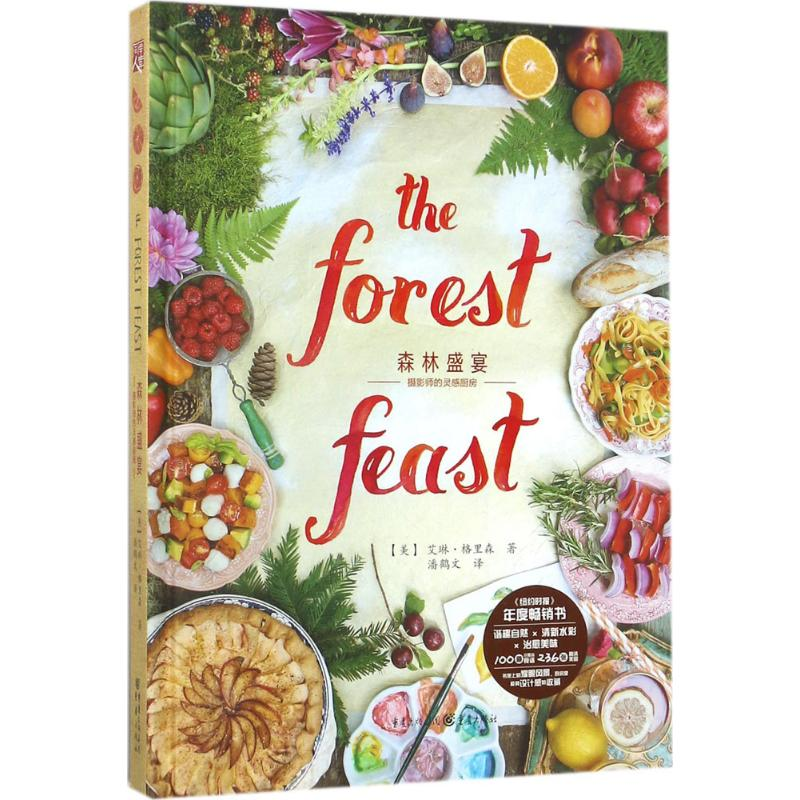 [M]森林盛宴-9787229125578