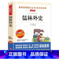 儒林外史 [正版]儒林外史九年级必读 九年级下册原著无障碍阅读青少年版白话文初中生阅读书籍名著经典书目七八初三9年级人教
