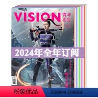 [全年订阅]青年视觉2024年1-12月 [正版]全年/订阅青年视觉杂志2024年1/2/3/4/5/6/7/8/9/1