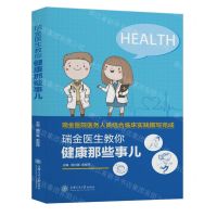 [N]瑞金医生教你健康那些事儿-9787313226389