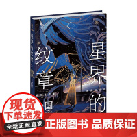星界的纹章Ⅰ帝国公主 森冈浩之 著 小说