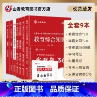 [正版]山香教育2025版安徽省中学教师招聘考试用书通关提分系列礼盒装
