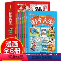少年读漫画 孙子兵法 全6册 [正版]抖音同款少年读漫画鬼谷子全24册漫画版山海经孙子兵法与三十六计儿童版漫画书小学生课