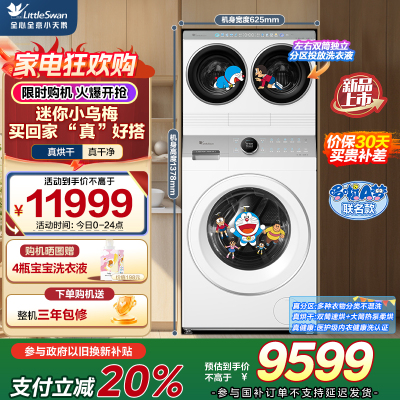 小天鹅(LittleSwan)三筒分区洗 [迷你小乌梅]可组懒人三筒洗衣机TNDD20+TD12E700