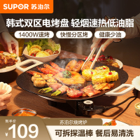 苏泊尔(SUPOR)韩式烤肉盘烤肉锅电烤盘家用多功能锅电烤炉1400W大功率轻油少烟不粘烤肉机GJ3535P802