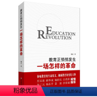 [正版]教育正悄悄发生一场怎样的革命 魏忠 教育正悄悄发生一场革命 姊妹篇 华东师范大学出版社 教育变革之道 大数据