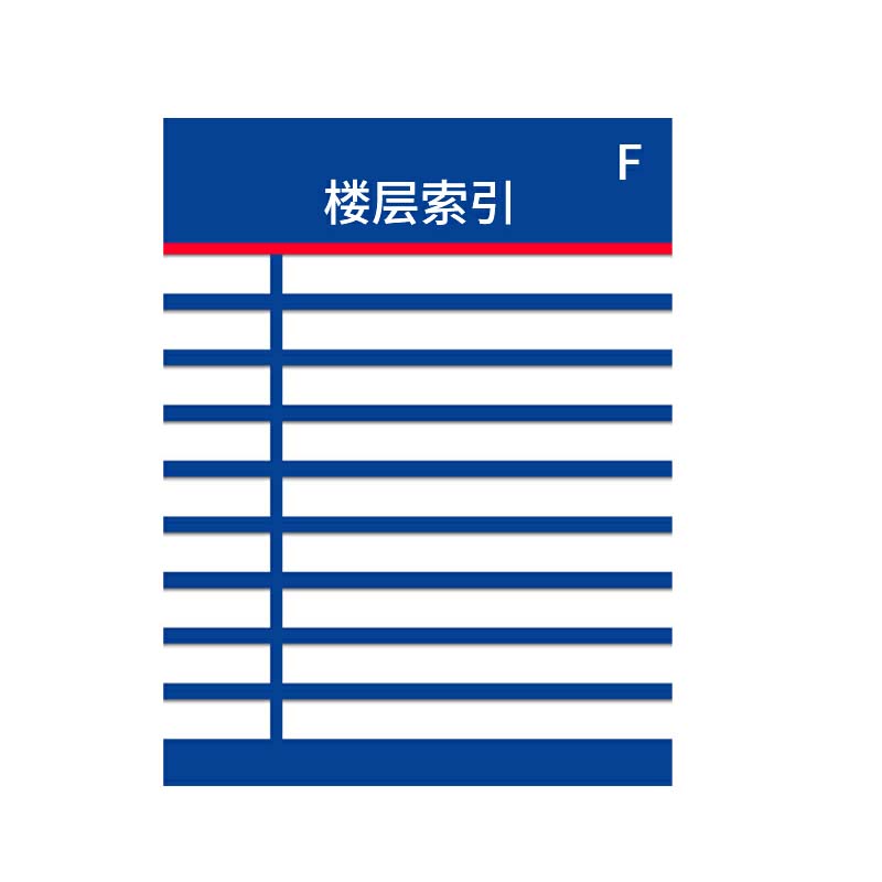 晨以橙 提示牌(楼层区域) 600*870mm 块