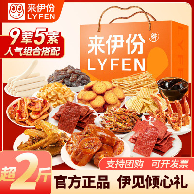 来伊份伊见倾心礼1090g卤鸭零食礼盒大礼包 肉脯鸭脖鸭翅鸭肉礼物送礼来一份