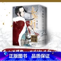 [正版]长歌行全3册 全集套装漫画新装珍藏版第1辑 夏达新书 步天歌子不语国漫作者重磅新书实体书 图书 书籍