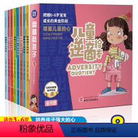 [全8册]儿童逆商培养绘本 [正版]儿童有声伴读绘本0-3岁早教故事书2两岁宝宝书籍幼儿逆商适合情绪管理与性格培养绘本故