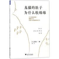 龙猫的肚子为什么软绵绵
