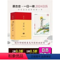 [正版]优惠蔡志忠一日一禅2024年日历 锁线精装版 365幅蔡志忠佛禅图片佛学每日箴言 蔡志忠日历 蔡志忠漫画国