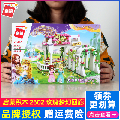 启蒙拼装积木风车紫罗兰皇家马车仙境湖游园会天使公主号女孩玩具玫瑰梦幻回廊2602