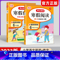 寒假阅读+作文(共2册) 小学二年级 [正版]2023版教育小学生寒假作业一二三四五六年级上下册寒假衔接阅读理解口算题卡