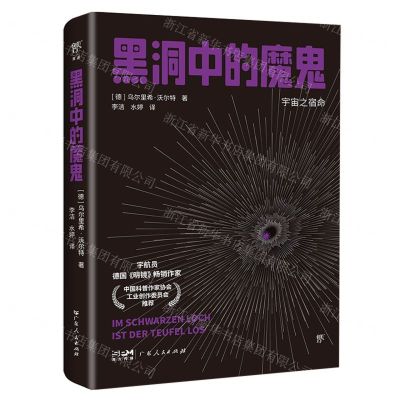 [N]黑洞中的魔鬼-9787218173696