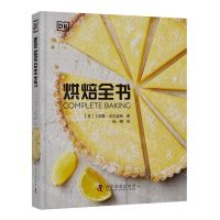 [N]烘焙全书(精)-9787110105450