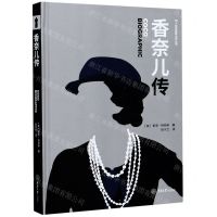 [N]香奈儿传(精)/50个标签致敬大师丛书-9787568917223