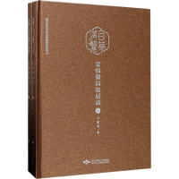 [M]满目繁华-9787540243982