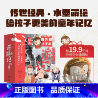[孙悟空抱枕款]西游记平装(1-15) [正版]可选抱枕款3-8岁西游记绘本平装版套装(1-15)狐狸家编著 儿童绘本
