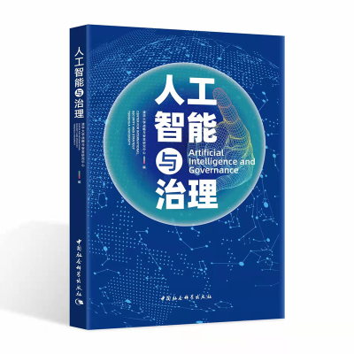 醉染图书人工智能与治理9787520383103