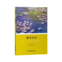 正版新书]数学文化刘志勇9787100139489