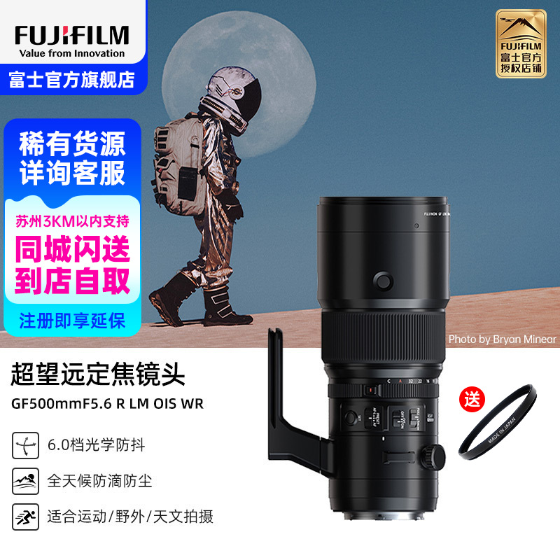 新品Fujifilm/富士龙GF500mmF5.6镜头中画幅超望远定焦镜头高分辨率新品首发 送原厂UV镜 95mm