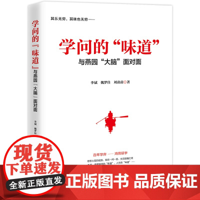 学问的“味道”:与燕园“大脑”面对面