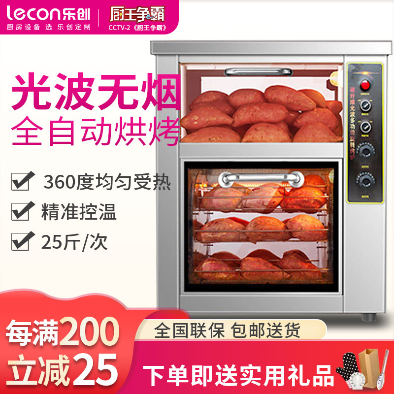 乐创/lecon 全自动烤红薯机地瓜机商用电烤箱 智能商用家用烤箱烤炉