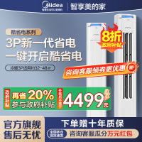 美的(Midea)空调柜机 酷省电 3匹 变频冷暖 除湿 客厅立式柜机 KFR-72LW/N8KS1-2P