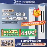 美的(Midea)空调柜机 酷省电 3匹 变频冷暖 除湿 客厅立式柜机 KFR-72LW/N8KS1-2P
