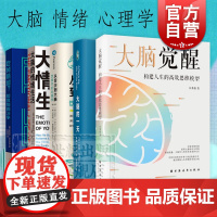 大脑觉醒构建人生的高效思维模型/大脑的情绪生活/吃掉情绪和食物的斗争/从舌尖到大脑饮食中的心理学/大脑的一天 鹈鹕丛书格