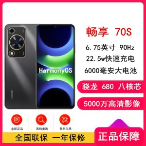 [全新]华为 畅享70S 曜金黑 8GB+128GB 5000万高清影像 4G八核处理器 6000mAh大电池 22.5W快充 畅享X键一键直达 鸿蒙智能手机