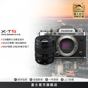 FUJIFILM/富士无反微单数码相机X-T5/1650银色标配无反旗舰级相机xt5微单相机6k视频富士相机xt5原图直出富士官方旗舰店机4020万像素五轴防抖6K30P旗舰新款