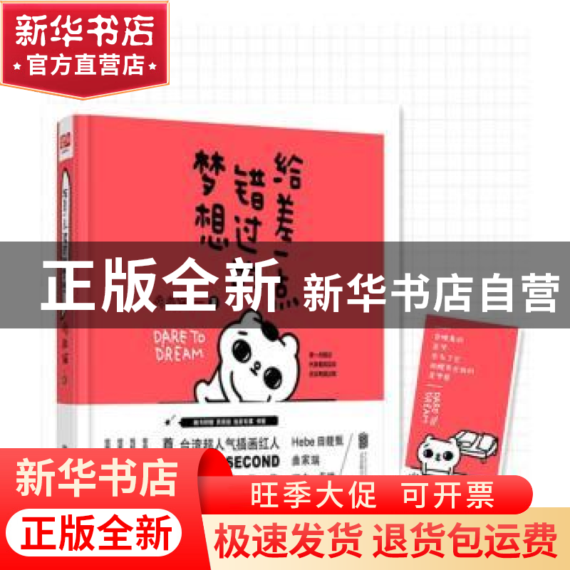 正版 给差一点错过的梦想 爽爽猫 北京联合出版公司 978755027598