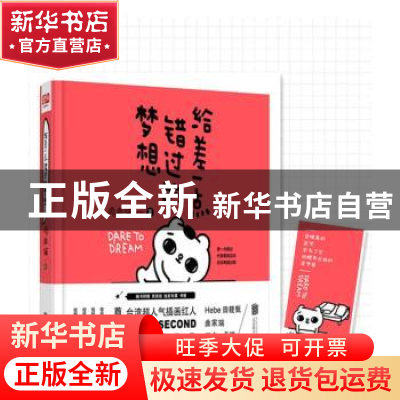 正版 给差一点错过的梦想 爽爽猫 北京联合出版公司 978755027598