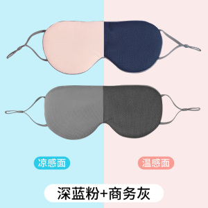 [补贴10%]双面眼罩睡眠遮光专用男士女士午睡缓解疲劳秋冬睡觉真冰丝护眼罩