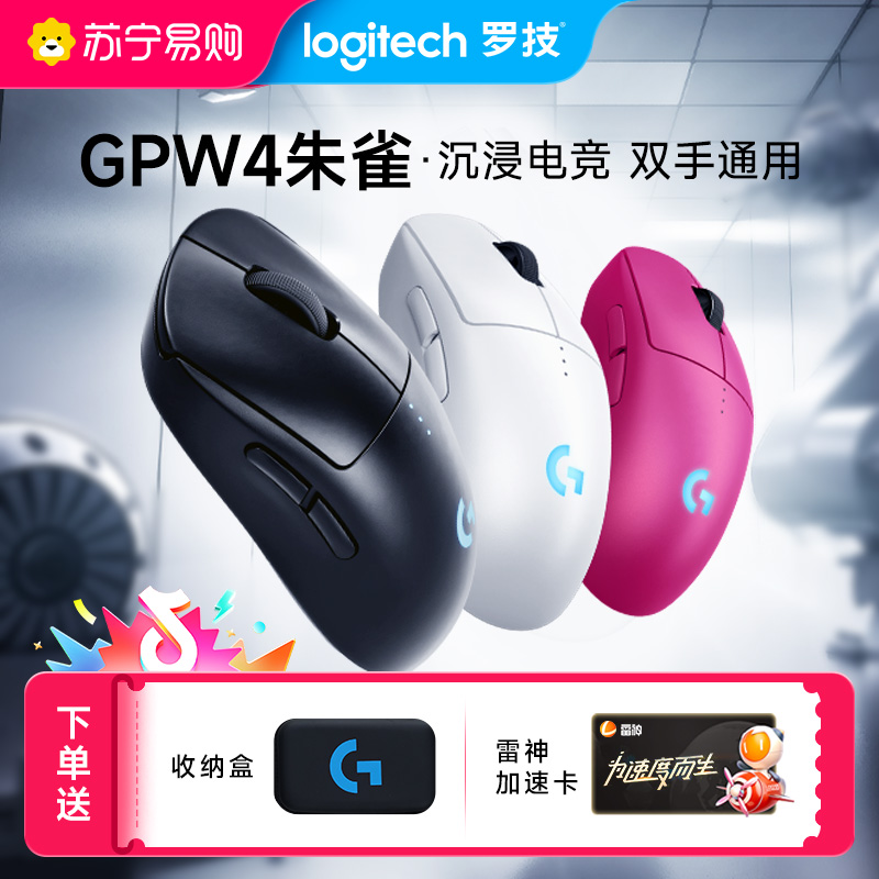 罗技GPW4代朱雀无线鼠标电竞游戏狗屁王GPRO无畏契约CSgo打瓦官旗