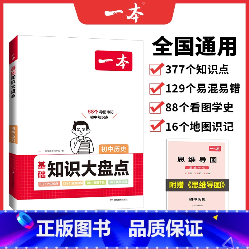 历史 初中通用 [正版]小四门初中知识大盘点必背知识点人教版政治历史地理生物启蒙书基础知识手册七八九年级下册初一小升初小