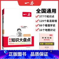 历史 初中通用 [正版]小四门初中知识大盘点必背知识点人教版政治历史地理生物启蒙书基础知识手册七八九年级下册初一小升初小