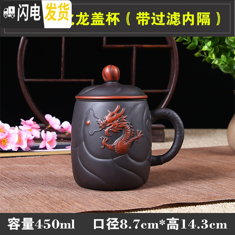 三维工匠宜兴紫砂杯泡茶主人杯陶瓷过滤带盖家用大单个喝茶杯办公室男杯子 仿古鱼化龙盖杯(带过滤内隔)